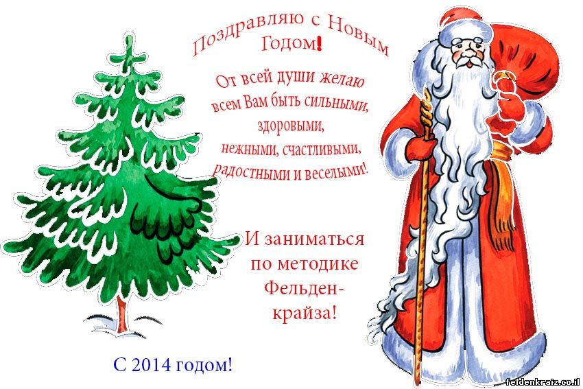 С Новым Годом!